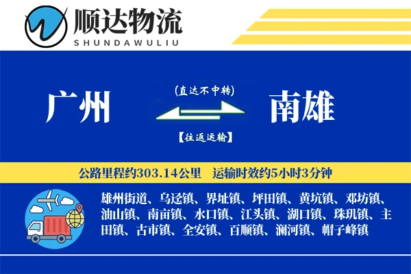 广州到南雄物流公司
