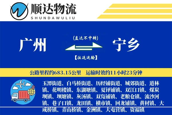 广州到宁乡物流公司