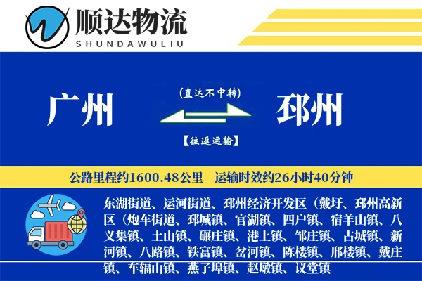 广州到邳州物流公司