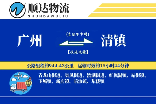 广州到清镇物流公司