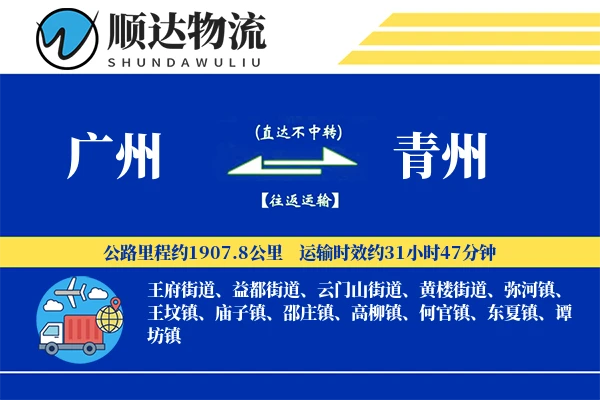 广州到青州物流公司