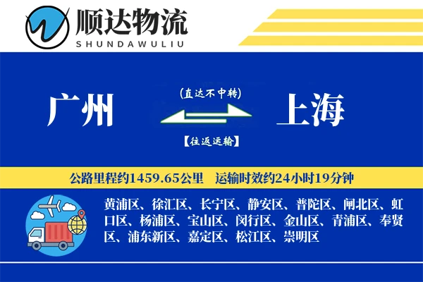 广州到上海物流公司