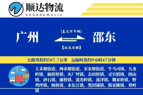 广州到邵东物流公司