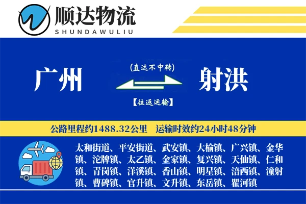广州到射洪物流公司