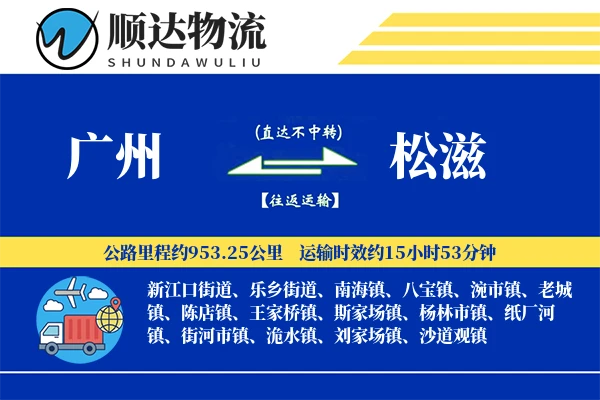 广州到松滋物流公司-零担运输专线「项目物流」