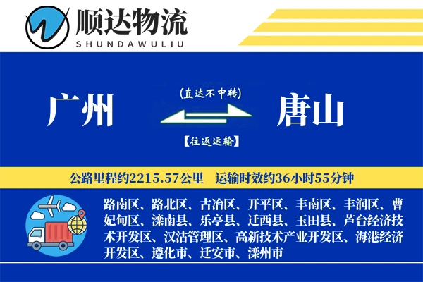 广州到唐山物流公司
