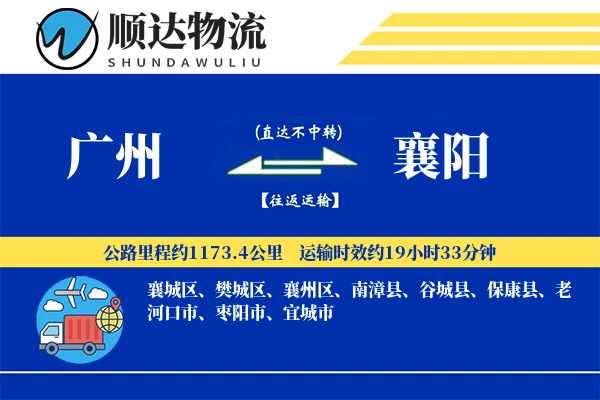 广州到襄阳物流公司