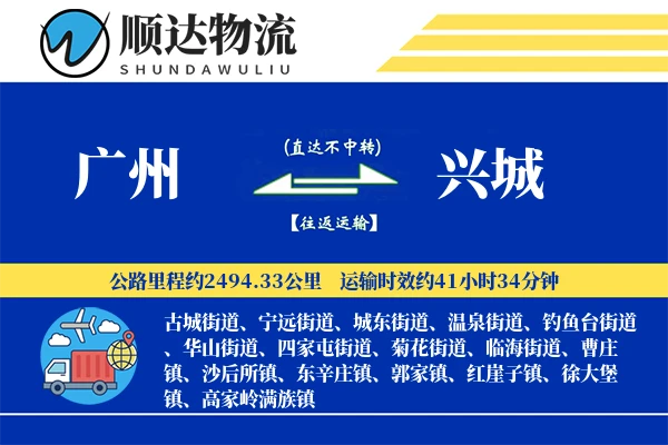 广州到兴城物流公司