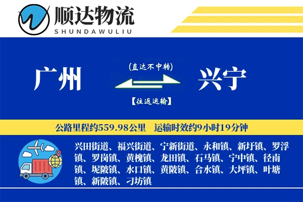 广州到兴宁物流公司