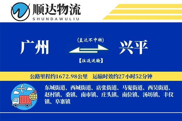 广州到兴平物流公司