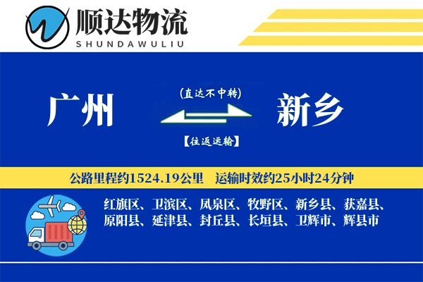 广州到新乡物流公司