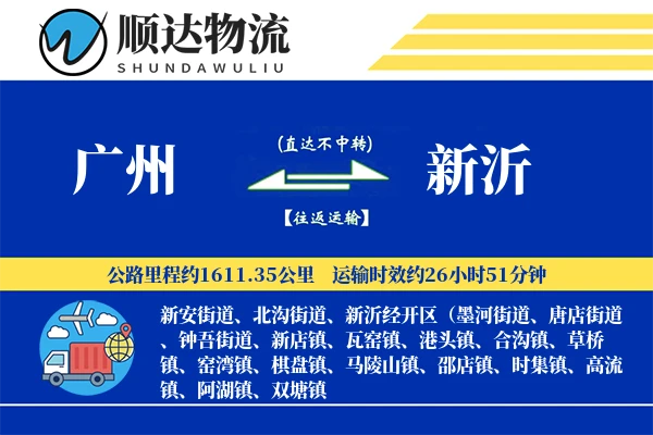 广州到新沂物流公司