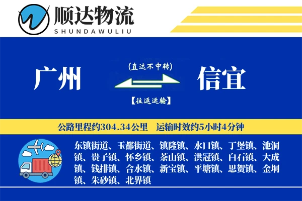 广州到信宜物流公司
