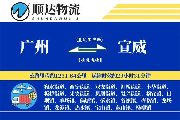 广州到宣威物流公司