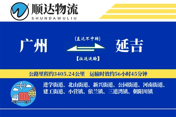 广州到延吉物流公司