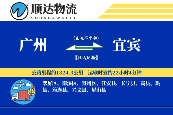 广州到宜宾物流公司