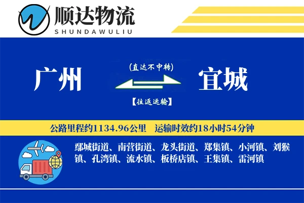 广州到宜城物流公司-小件运输专线「高效配送」