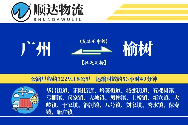 广州到榆树物流公司