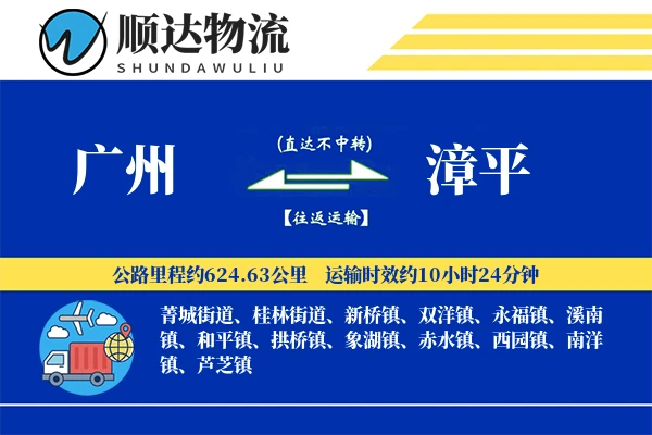 广州到漳平物流公司