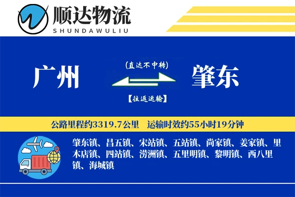 广州到肇东物流公司