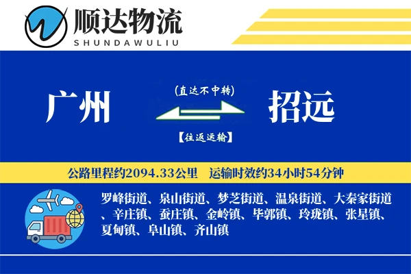 广州到招远物流公司