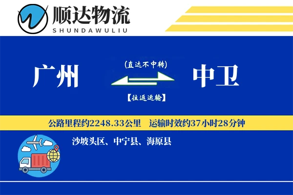 广州到中卫物流公司