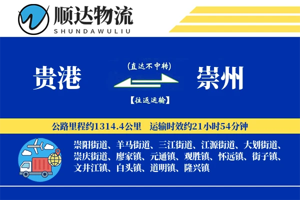 贵港到崇州物流公司
