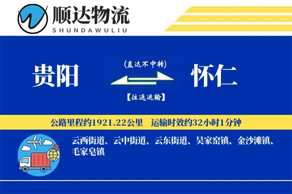 贵阳到怀仁物流公司