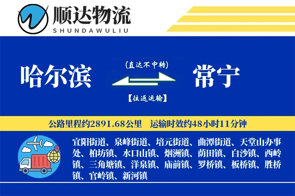 哈尔滨到常宁物流公司