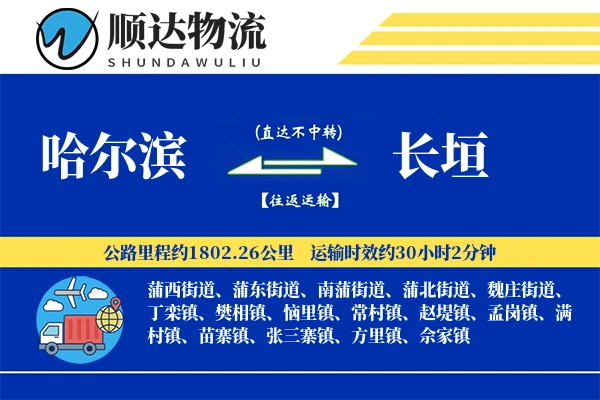哈尔滨到长垣物流公司