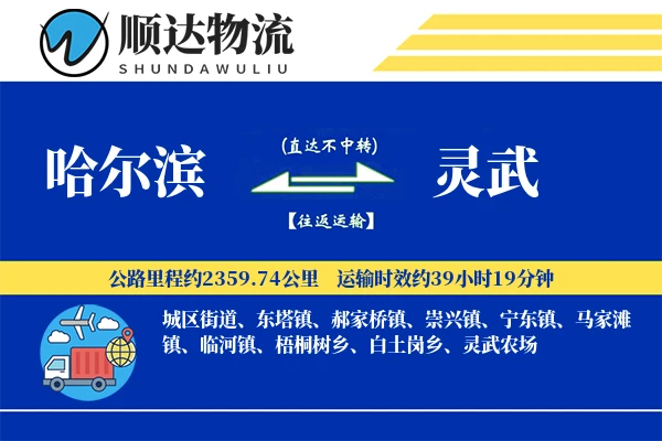 哈尔滨到灵武物流公司