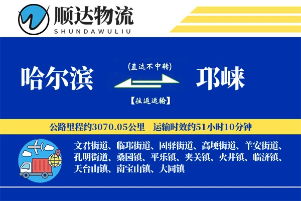 哈尔滨到邛崃物流公司