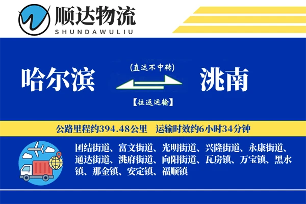 哈尔滨到洮南物流公司