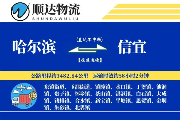 哈尔滨到信宜物流公司