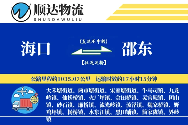 海口到邵东物流公司