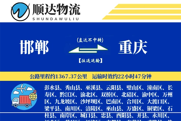 邯郸到重庆物流公司