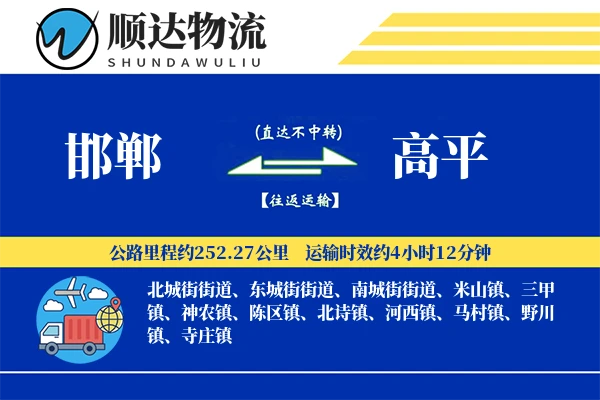 邯郸到高平物流公司