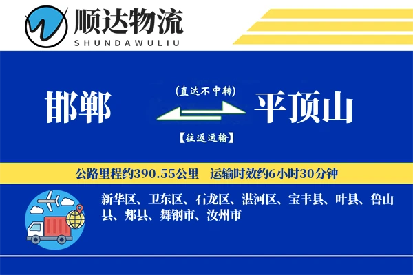 邯郸到平顶山物流公司