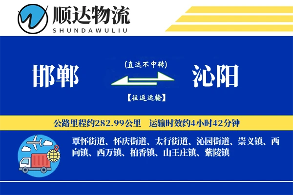 邯郸到沁阳物流公司