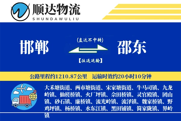 邯郸到邵东物流公司