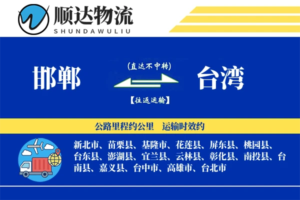 邯郸到台湾物流公司