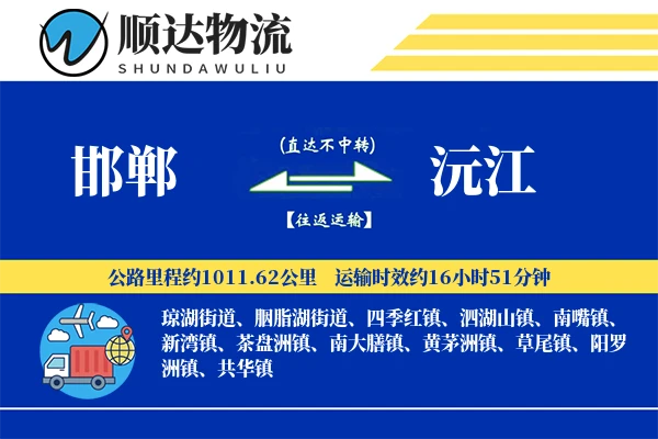 邯郸到沅江物流公司
