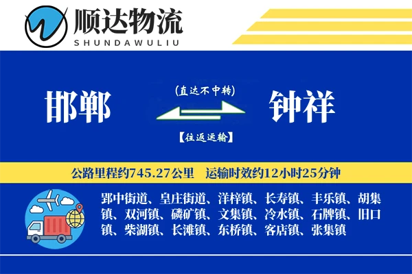 邯郸到钟祥物流公司