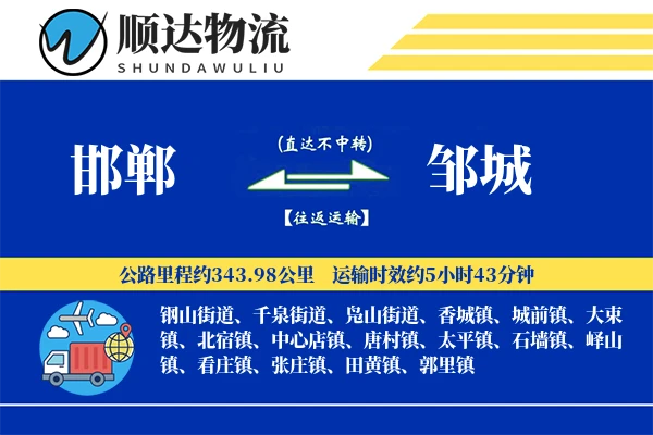 邯郸到邹城物流公司