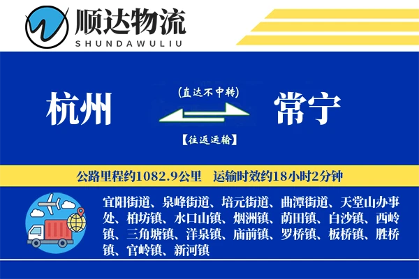 杭州到常宁物流公司