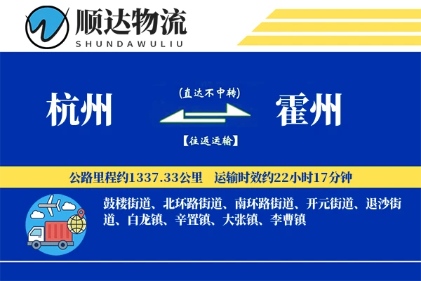 杭州到霍州物流公司-大件运输专线「准时保障」