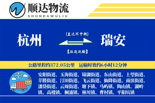 杭州到瑞安物流公司-冷链货运专线「固定费率」