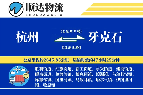 杭州到牙克石物流公司
