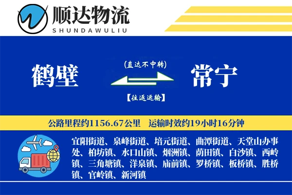 鹤壁到常宁物流公司