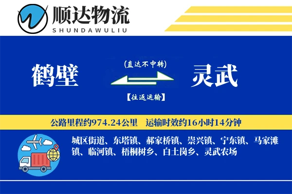 鹤壁到灵武物流公司